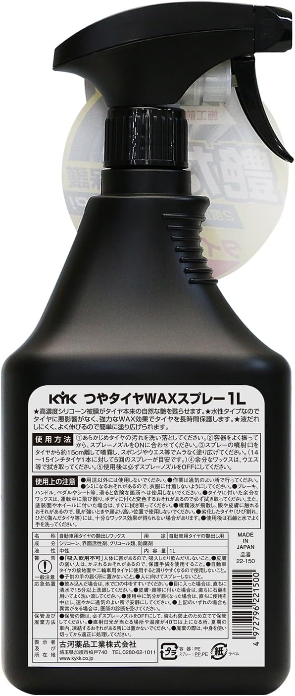 KYK つやタイヤWAXスプレートリガー 1L