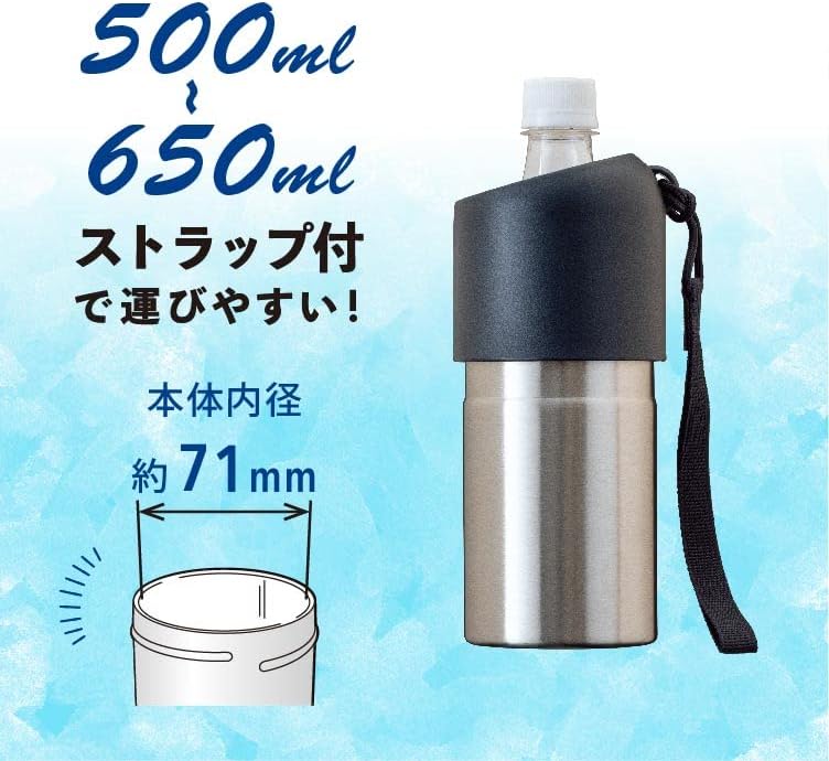 真空断熱ペットボトルホルダー シルバー ストラップ付き 500ml/650ml