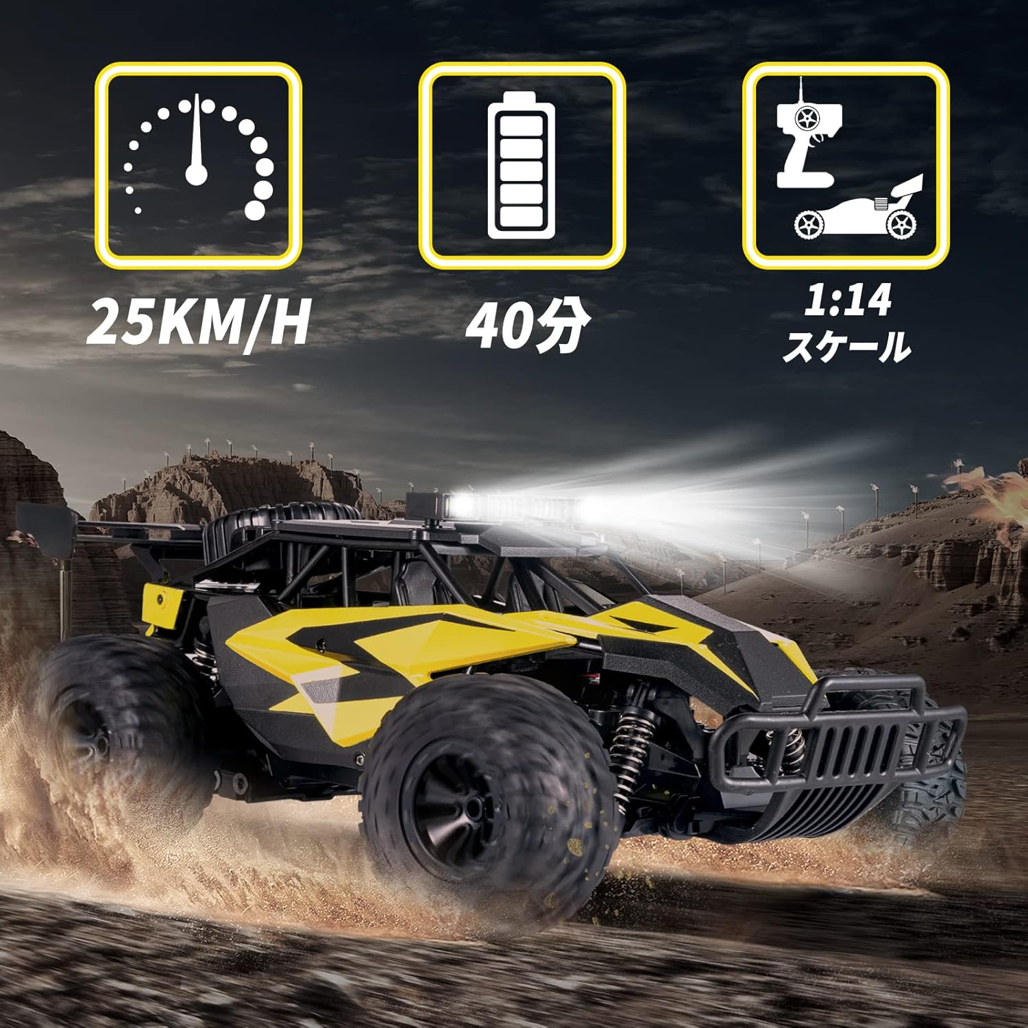 オフロードラジコンカー 1/14 高速25km/h 充電式バッテリー2個付き 衝撃吸収バンパー対応 子供向け