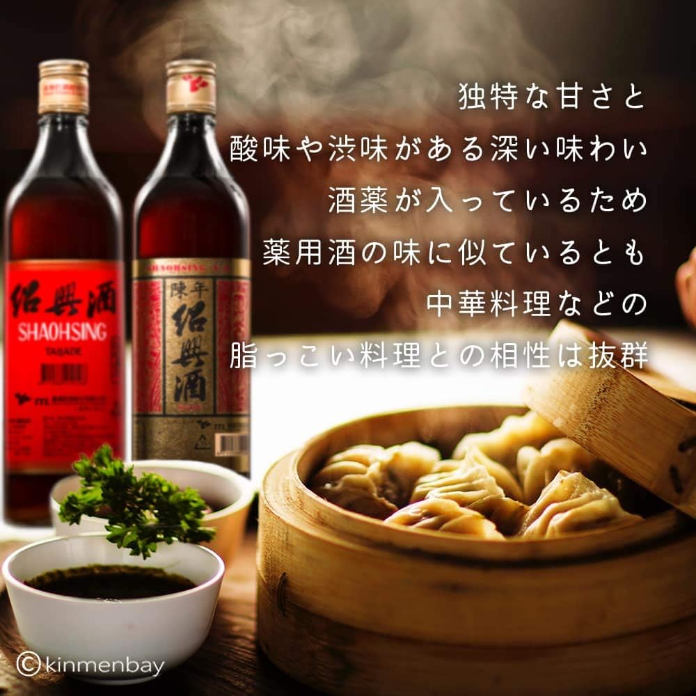 8年熟成の台湾紹興酒 600ml×2本セット