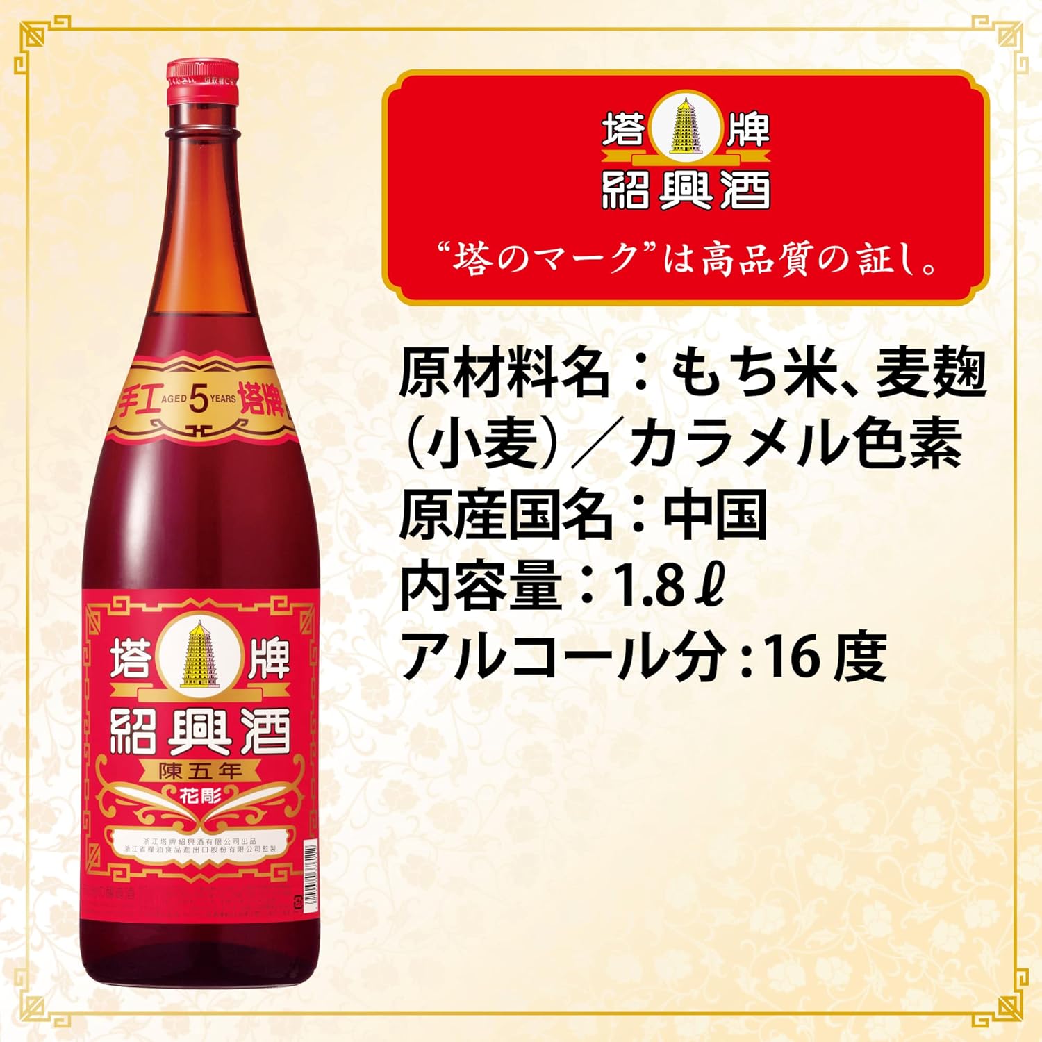 紹興酒 塔牌 花彫 1800ml - なめらかなコクの5年熟成