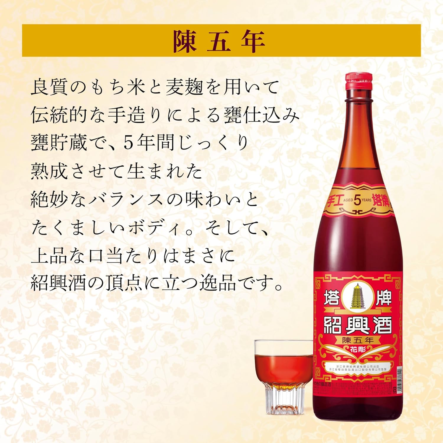 紹興酒 塔牌 花彫 1800ml - なめらかなコクの5年熟成