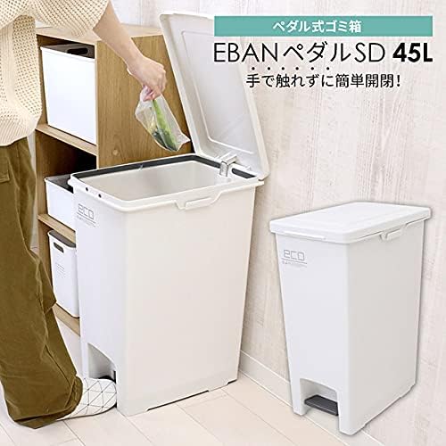 45Lエバンペダルペールゴミ箱（フタ付き）2個セット - ホワイト【分別・袋止め付き】