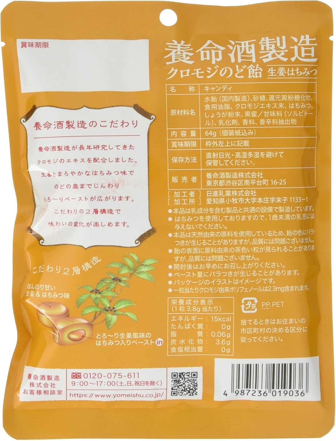 養命酒製造 クロモジ生姜はちみつのど飴 64g ×6袋