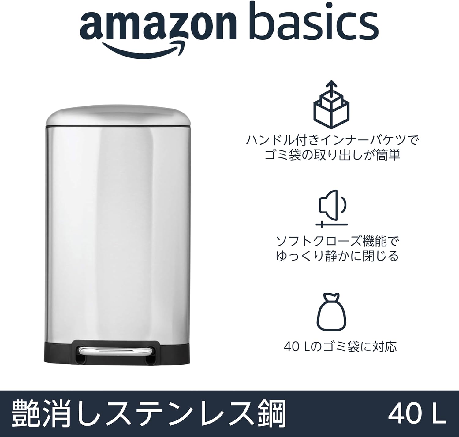 ソフトクローズふた付きペダル式スチール製ゴミ箱40L