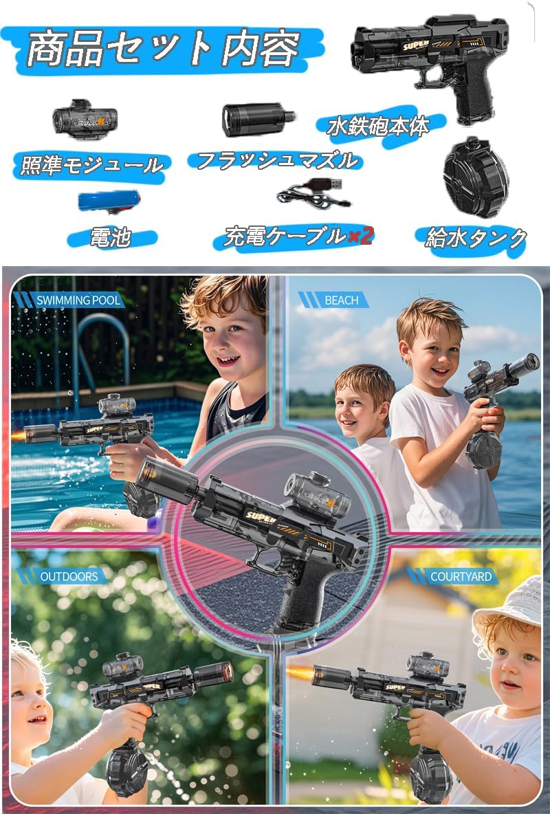 夏祭り向け電動水鉄砲 高速連射 LED噴火効果 500ML USB充電 ブラック
