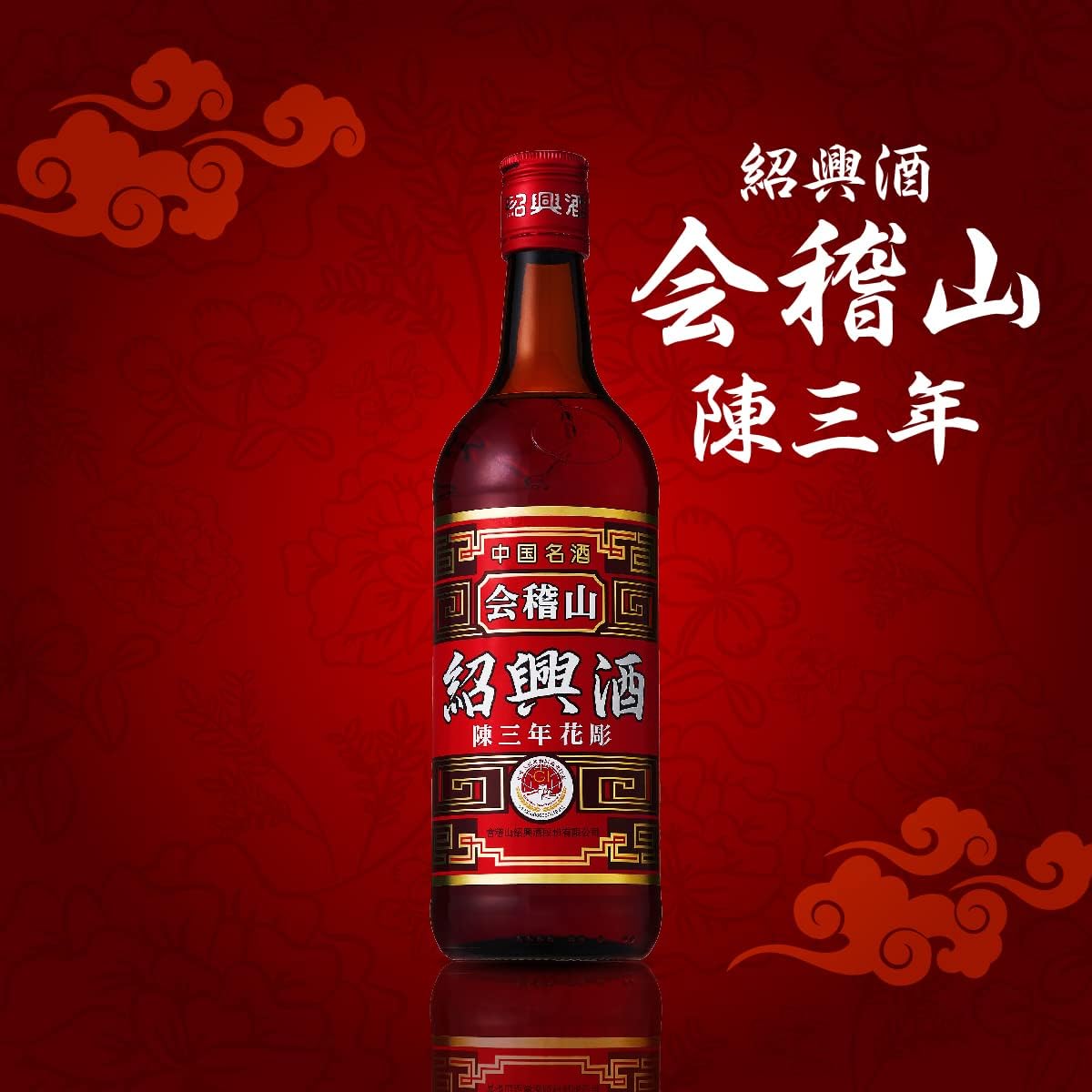 会稽山 三年熟成紹興酒 600ml