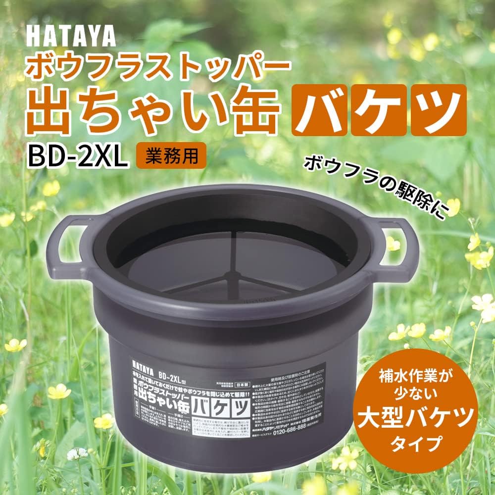 業務用 大型ボウフラストッパー 出ちゃい缶バケツ - 薬剤不使用・電気不要の害虫駆除