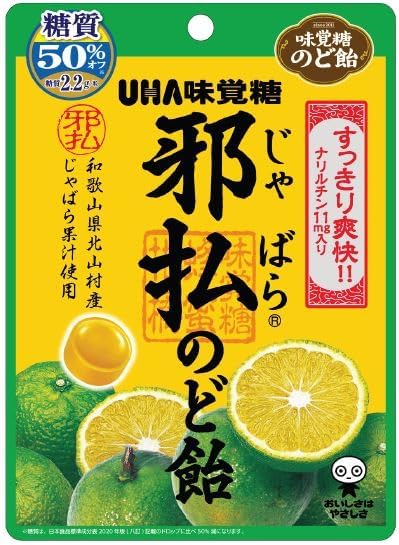 邪払のど飴 じゃばら果汁使用 柑橘ミックス 8袋セット 72g