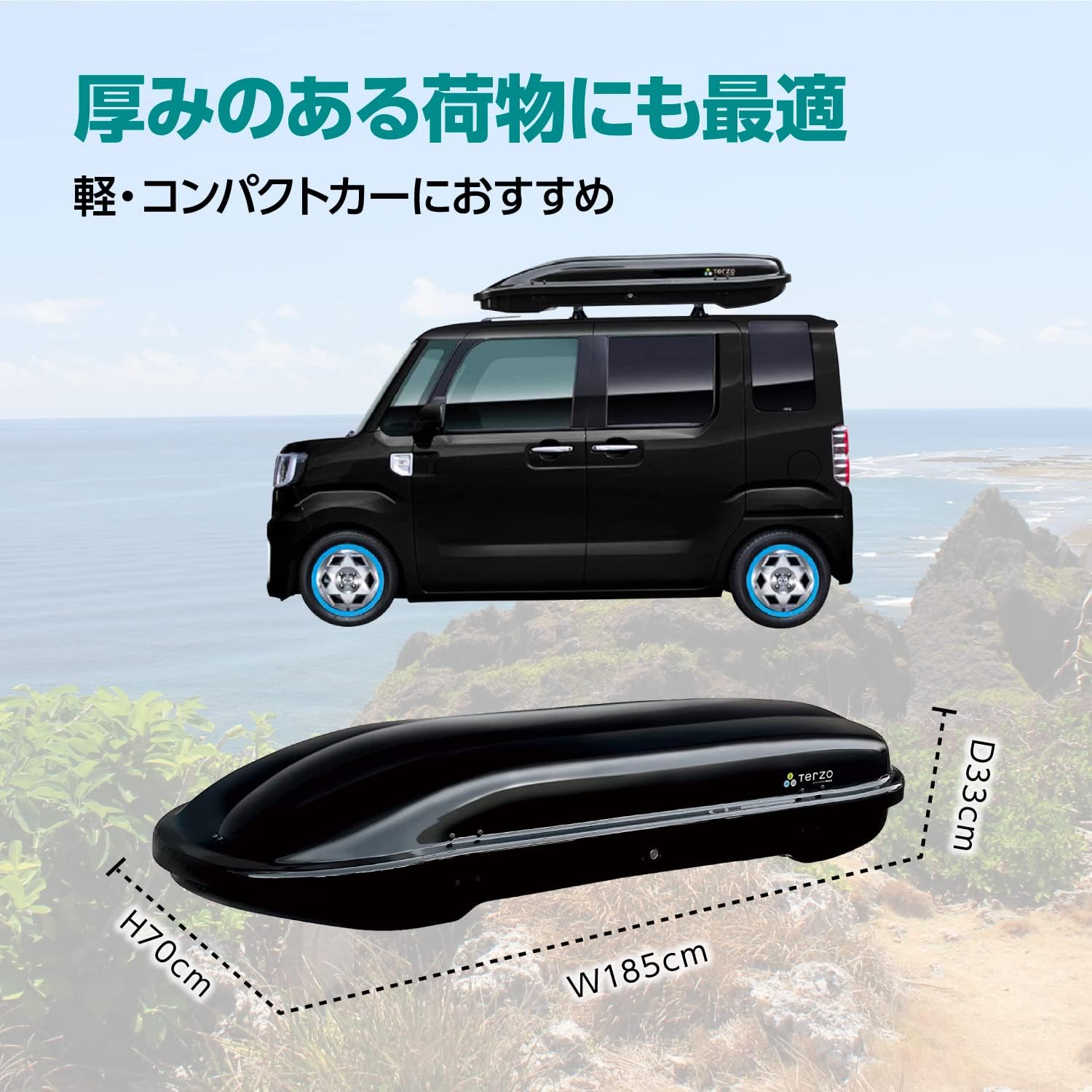 テルッツォ ルーフボックス 270L ブラック 左開き セーフティロック付き