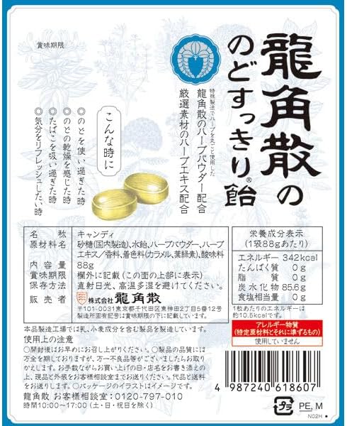 龍角散 のどすっきり飴 88g×3袋セット