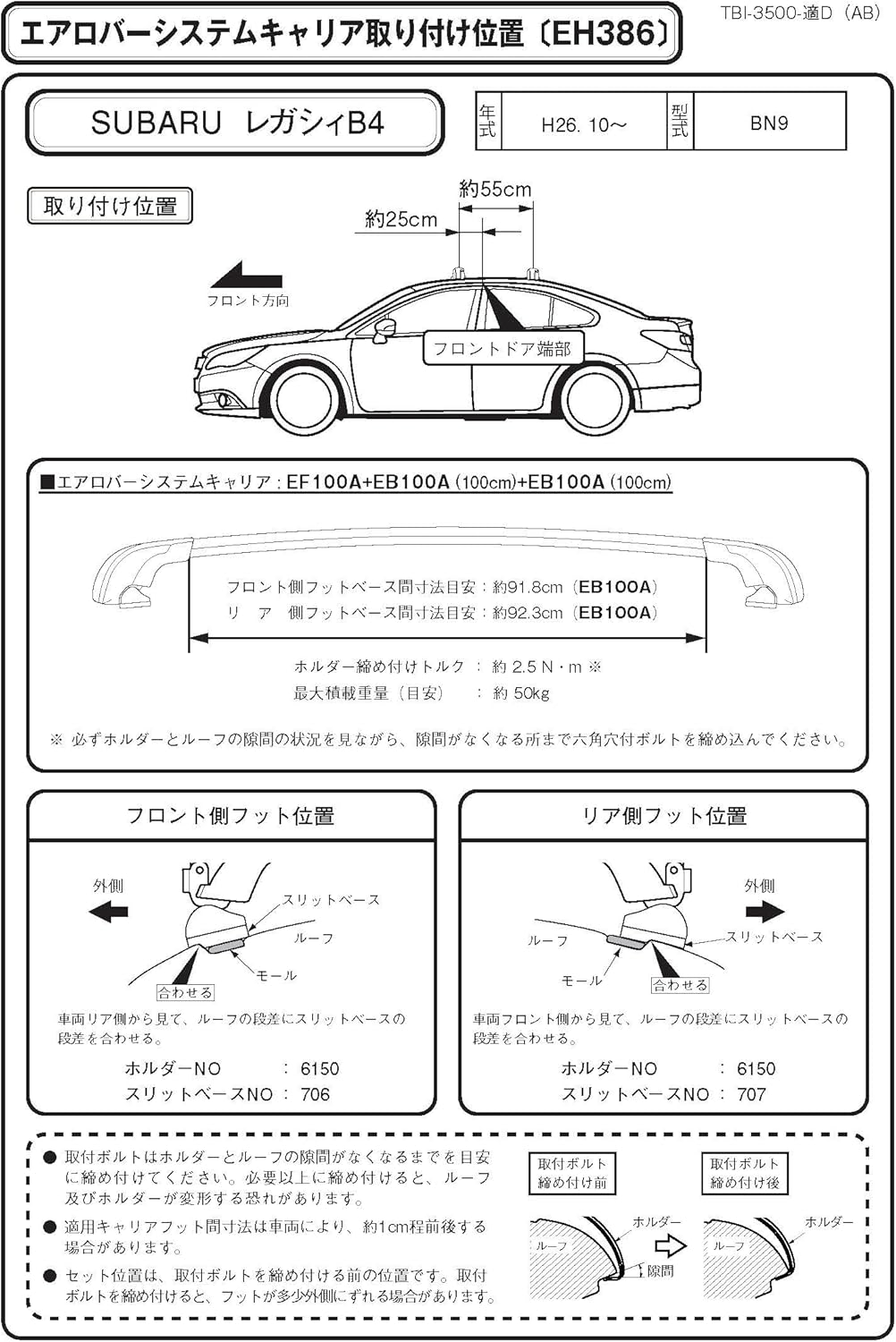 スバル レガシィB4/BG用 ルーフキャリア ベースホルダー 4個入 ブラック