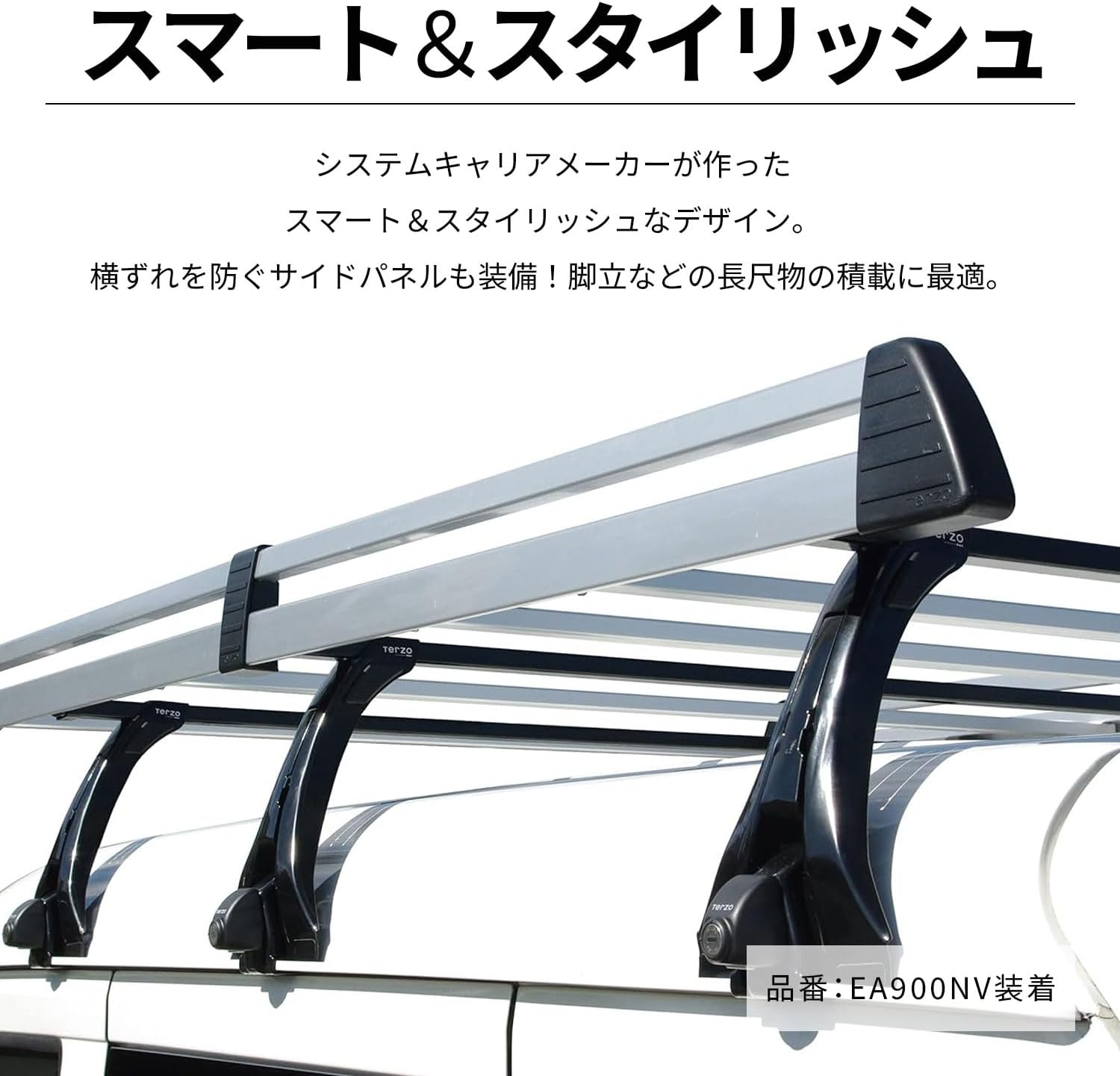 業務用ルーフキャリア レインモールタイプ シルバー EA900HM【ハイエース/キャラバン/ボンゴバンなど】