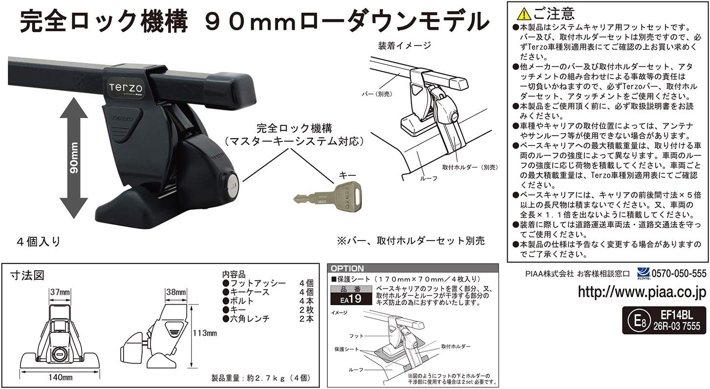 ルーフキャリア ベースキャリア フット4個セット 完全ロック仕様 ブラック