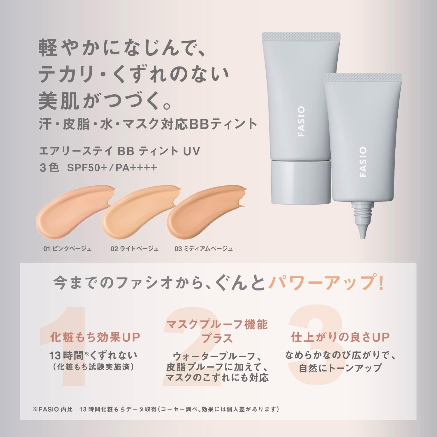 BBクリーム エアリーステイ UV 02 ライトベージュ 30g SPF50+ ウォータープルーフ