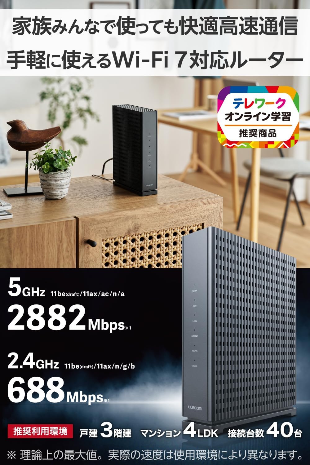 WiFi7対応エレコム無線LANルーター 2882+688Mbps WRC-W701-B