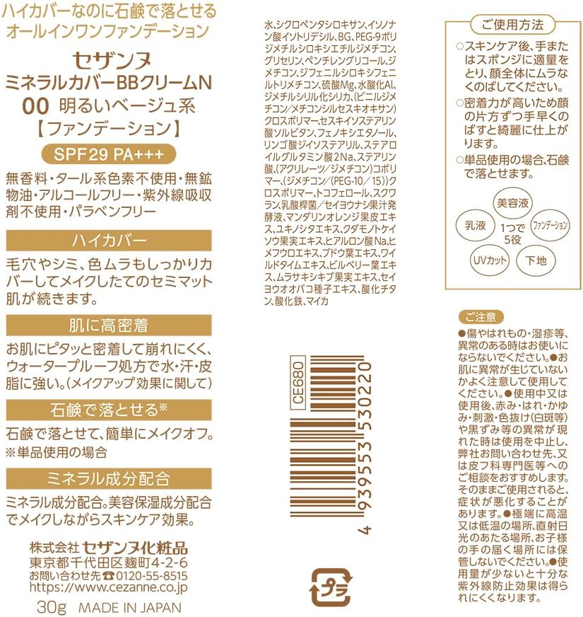 ハイカバー ミネラル BBクリーム N 00 明るいベージュ系 30g 石鹸で落とせる