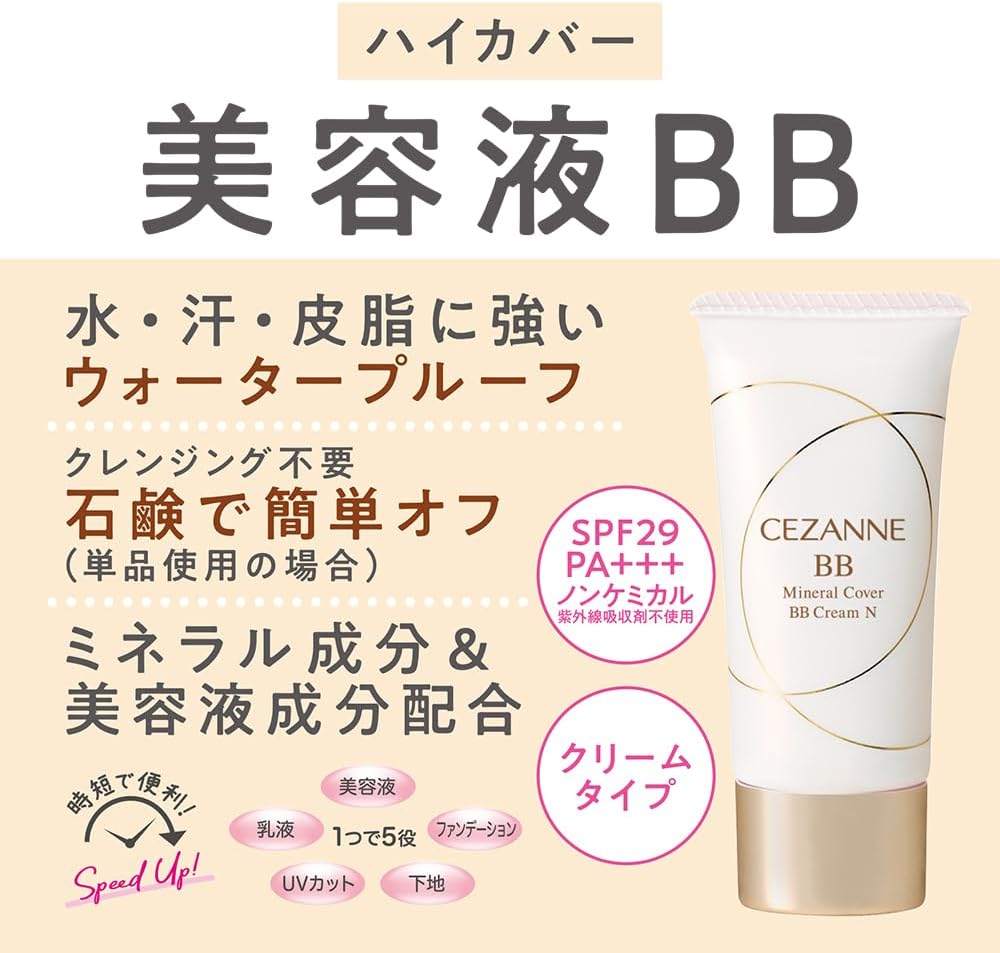 ハイカバー ミネラル BBクリーム N 00 明るいベージュ系 30g 石鹸で落とせる