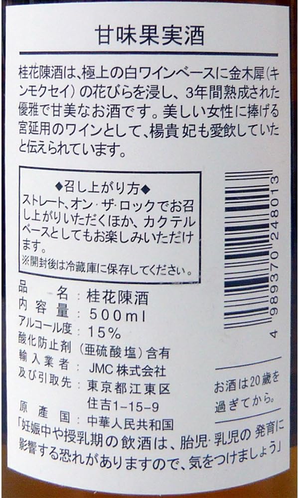 桂花陳酒 500ml - 中国酒