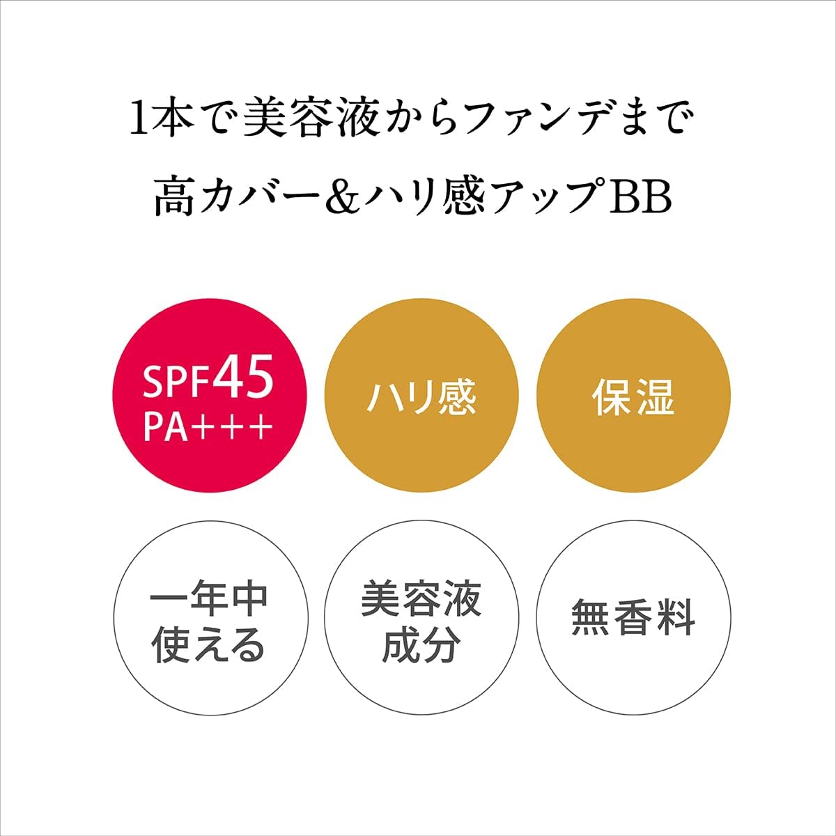 エッセンスBBクリームUV 01（明るい肌色）30g - 高カバー・うるおい・ハリ感・SPF45 PA+++