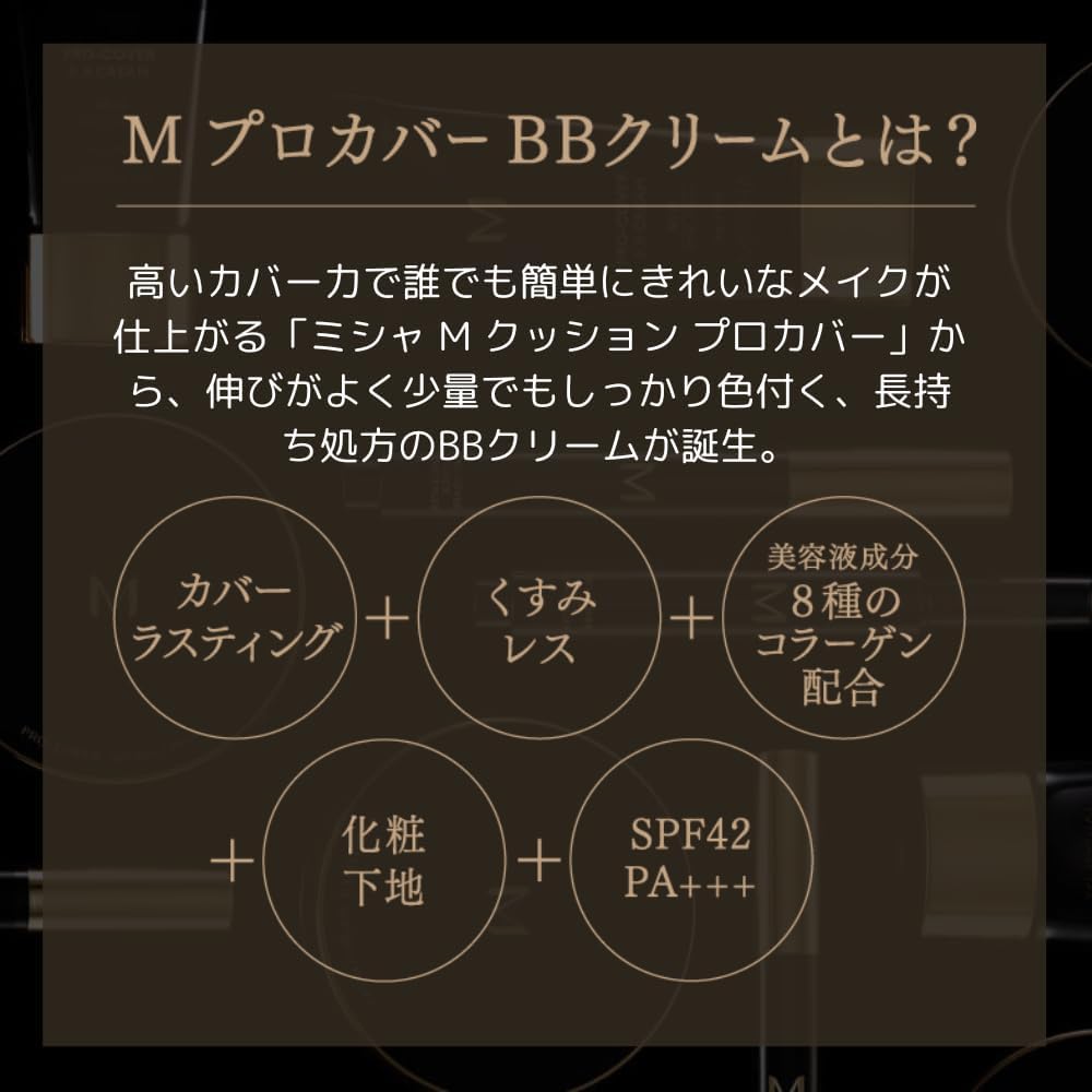 ミシャ Mプロカバー BBクリーム No.23 自然な肌色 (35g)
