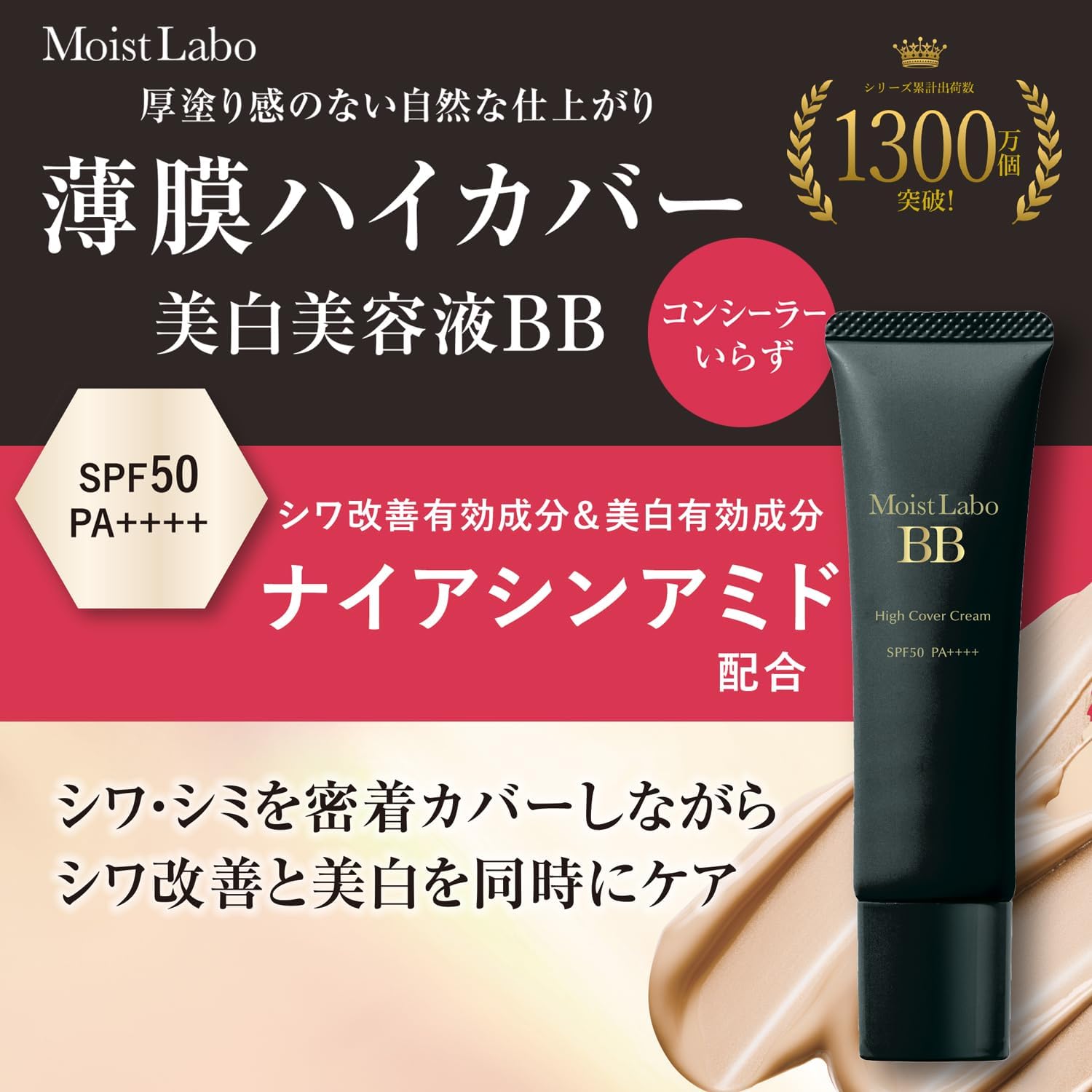 薬用美白BBクリーム ナチュラルオークル 30g SPF50 PA++++ 毛穴カバー【Amazon限定】