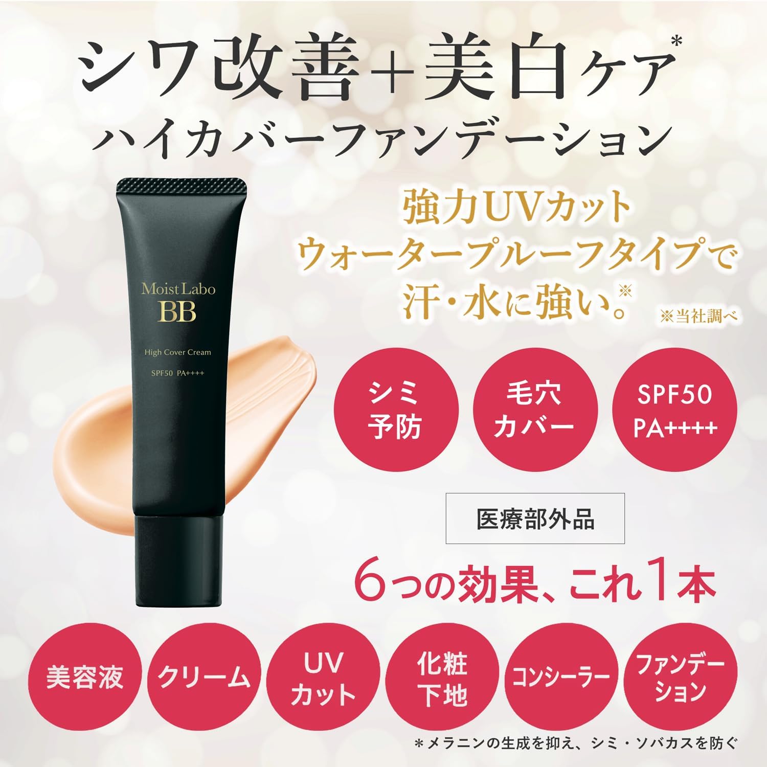 薬用美白BBクリーム ナチュラルオークル 30g SPF50 PA++++ 毛穴カバー【Amazon限定】