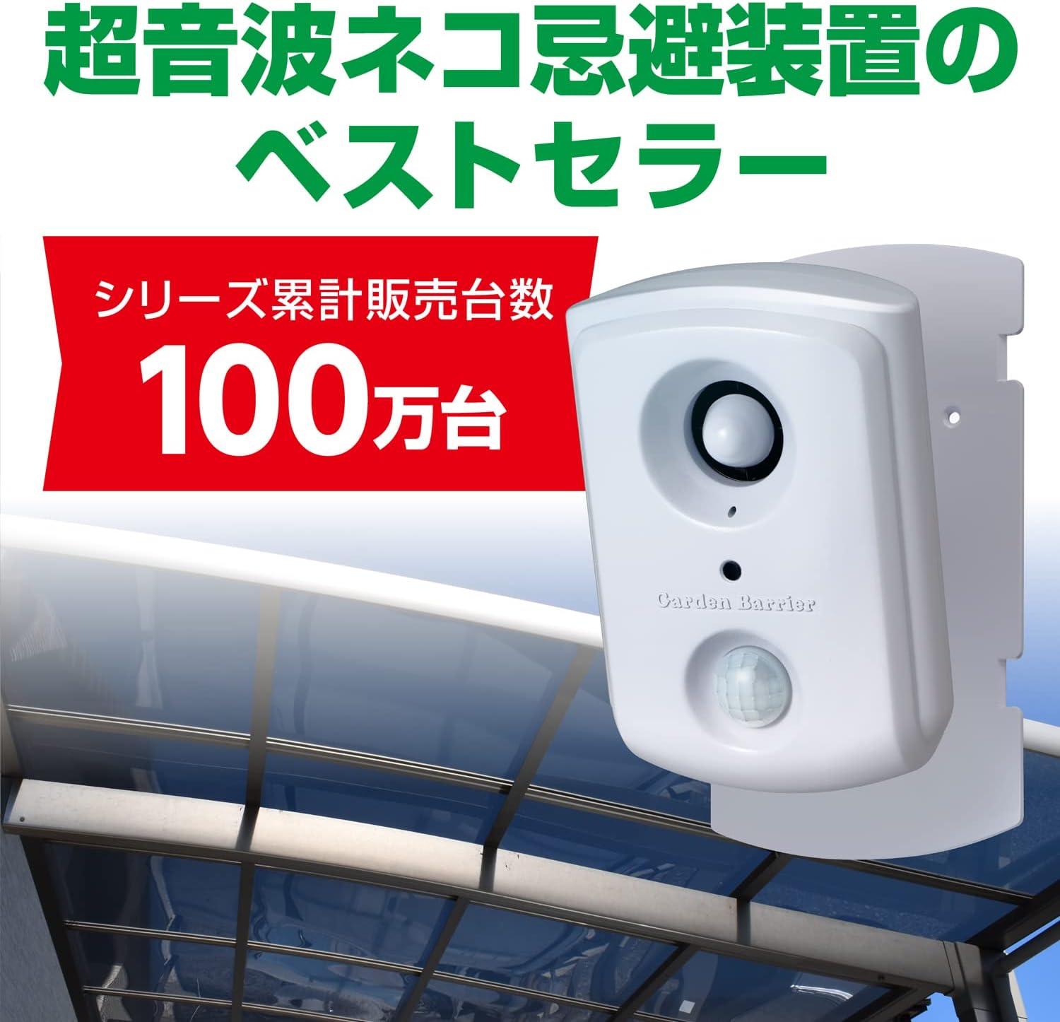 ガーデンバリア スポット ネコよけ 超音波式 変動型