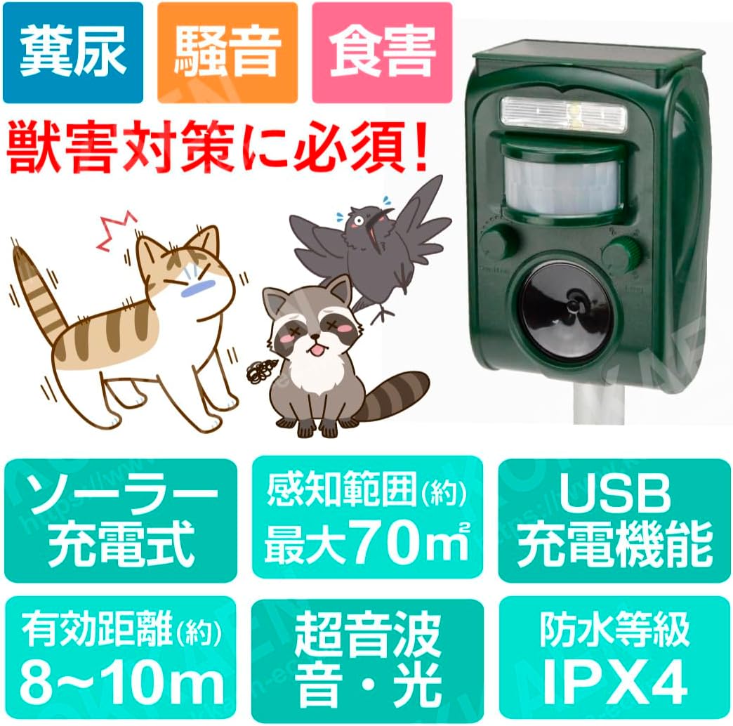 ソーラー充電式猫よけセット 2個入り 動体検知・超音波・警報音対応