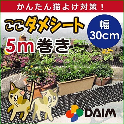 猫よけシート 幅30cm×5m巻 猫避け対策用品