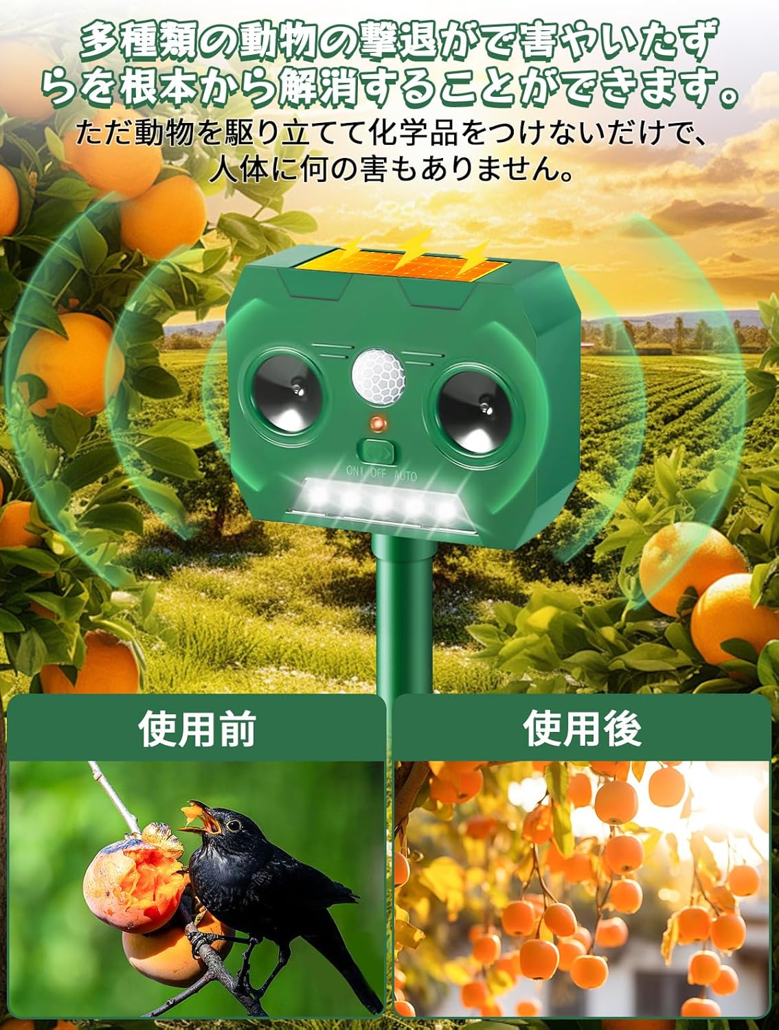超音波式動物撃退器 猫避け・犬よけ・鳥よけ IP65防水 ソーラー充電タイプ【1個入り】