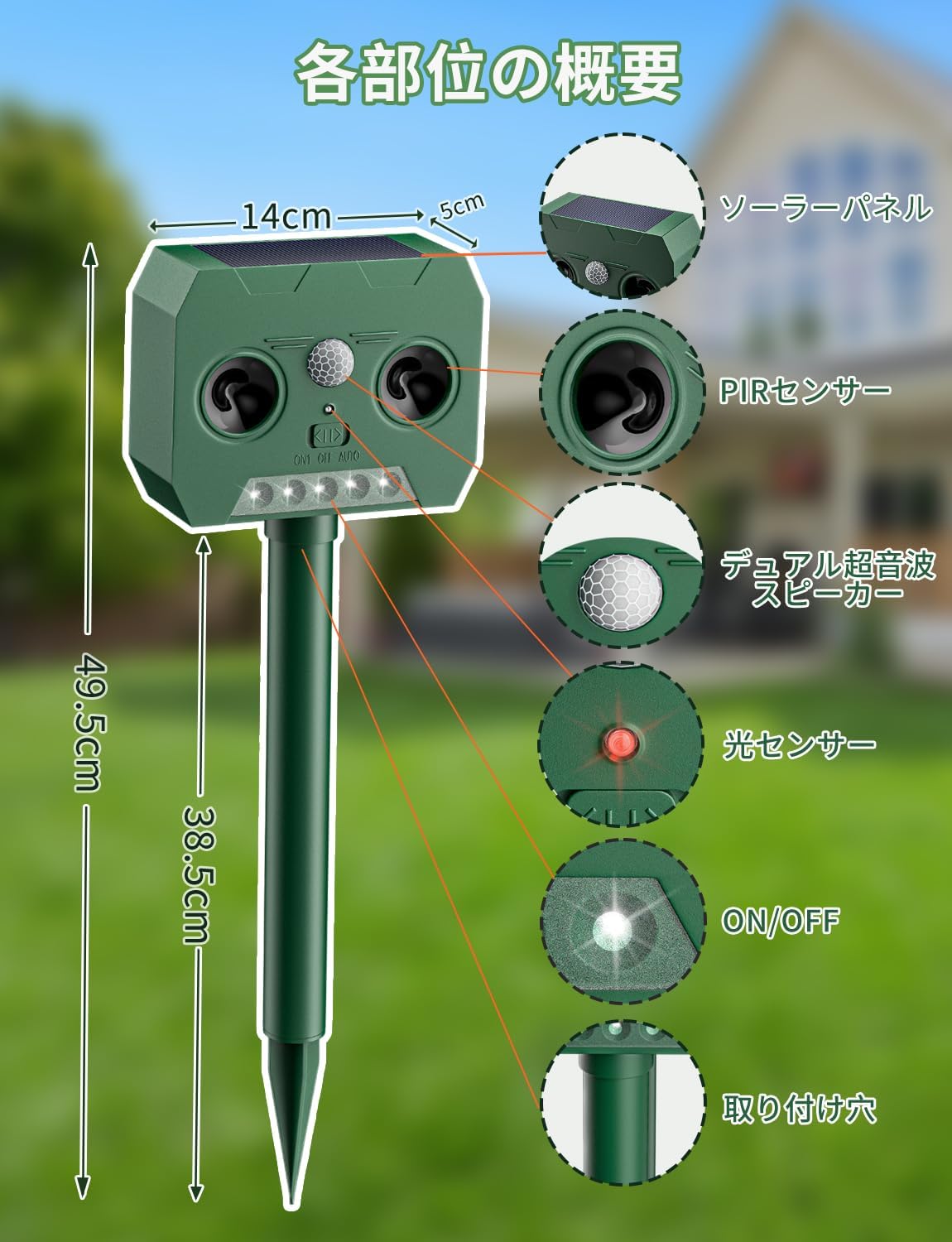 【猫よけ・犬よけ・鳥よけ】超音波動物撃退器 ソーラー充電 IPX7防水 差し込み&壁掛け型（グリーン）
