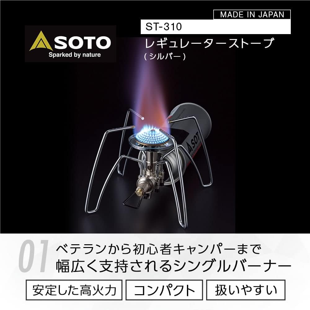 高火力日本製シングルバーナーST-310・収納ポーチ付き・アウトドア・防災用