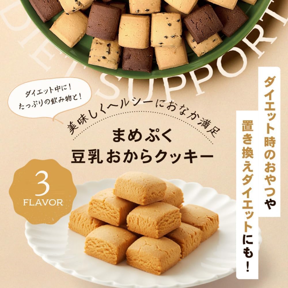 おからクッキー まめぷく 1kg プレーン・ココア・黒ゴマ ミニマムダイエットおやつ 無添加・砂糖不使用