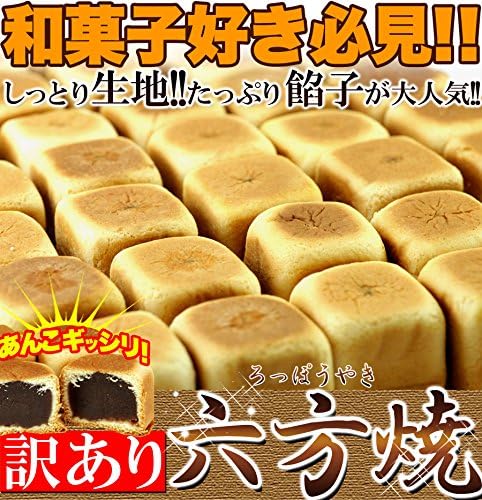 天然生活 六方焼き饅頭 あんこ 1kg 和菓子 おやつ