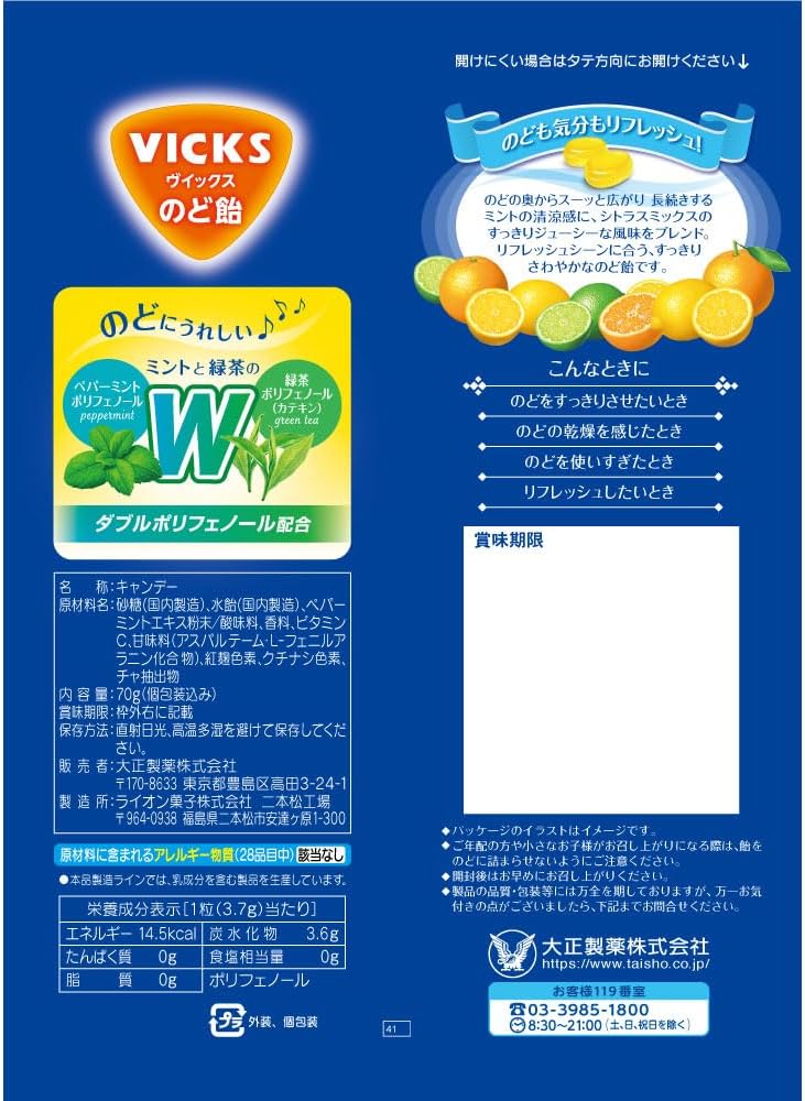 大正製薬 ヴイックスのど飴 シトラスミックス 70g（6袋入り）