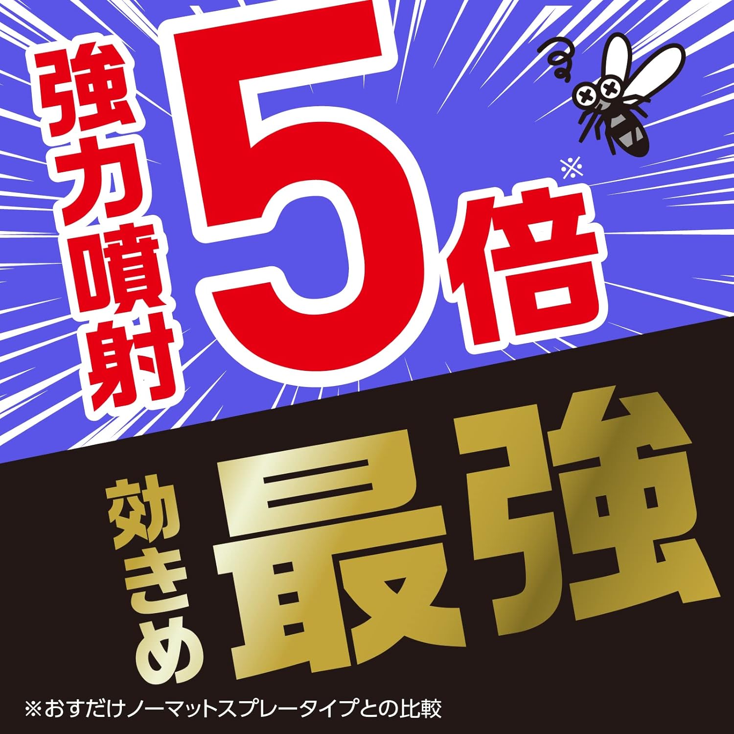 屋内用 無香料 蚊取りスプレー 120日持続 おすだけノーマット プロプレミアム