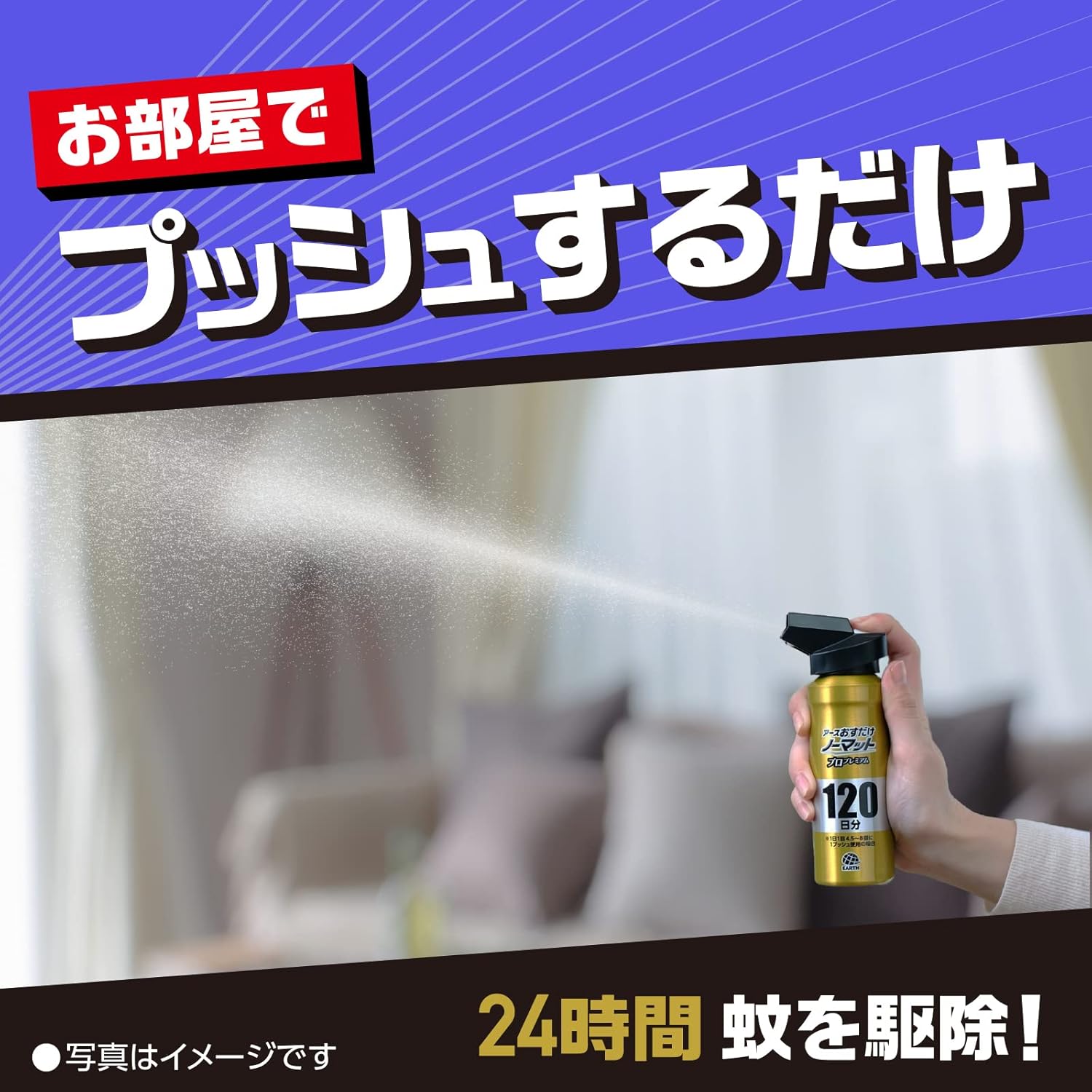 屋内用 無香料 蚊取りスプレー 120日持続 おすだけノーマット プロプレミアム