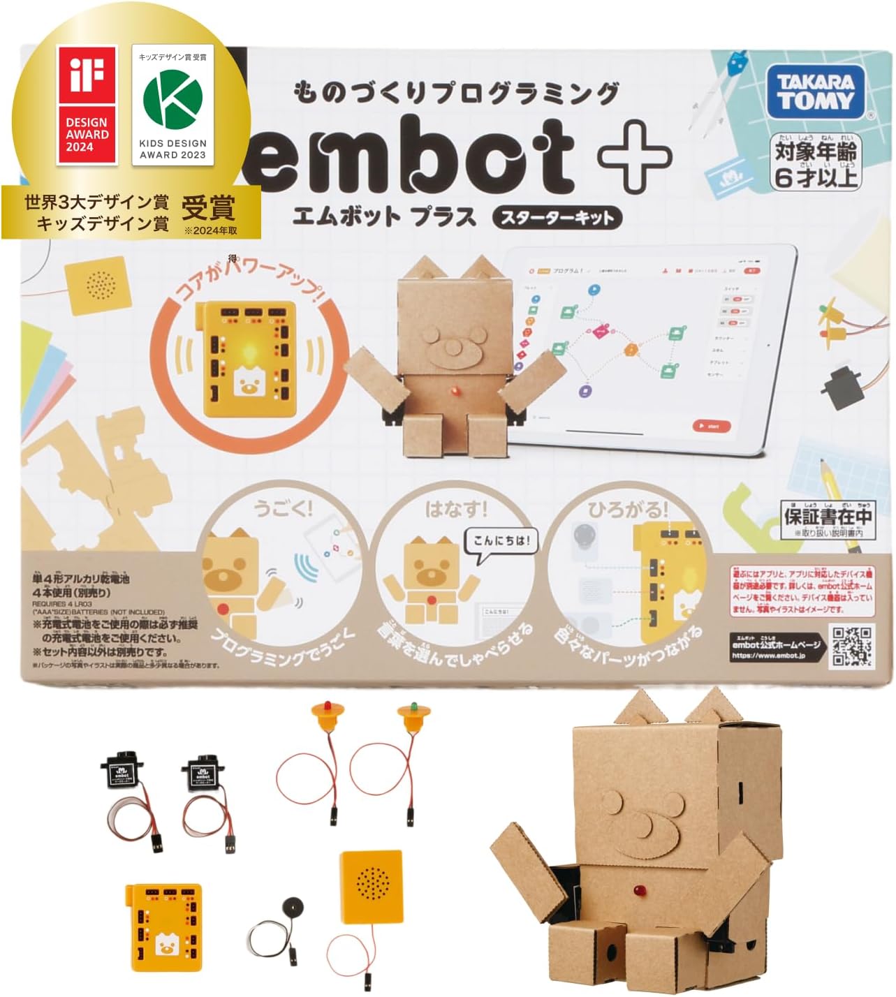 小学生向けプログラミングロボット工作キット「エムボットプラス」