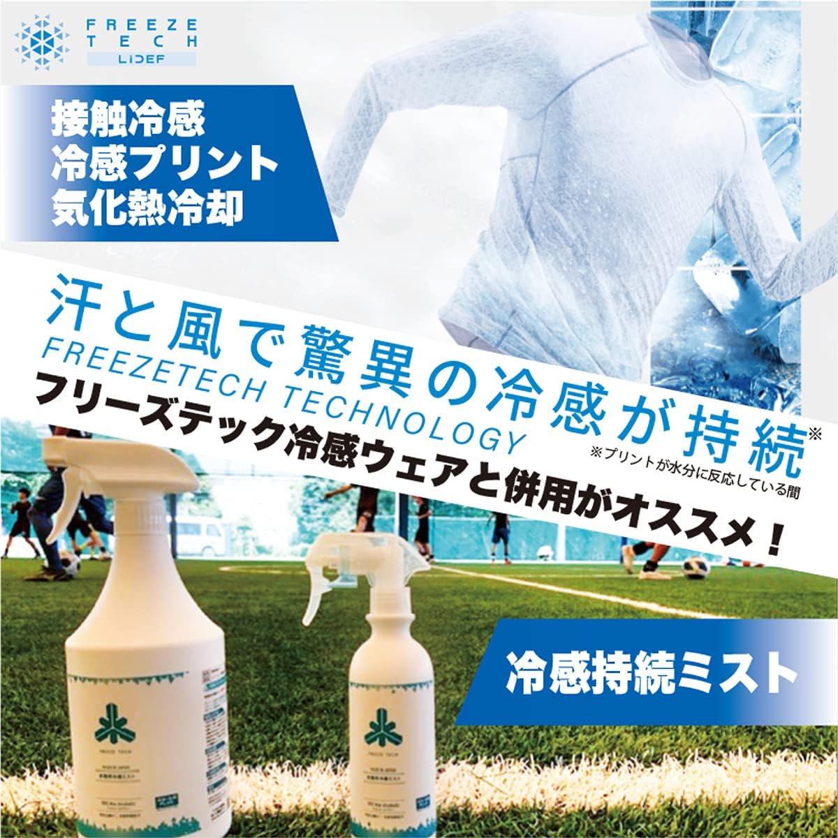 熱中症対策 大容量1L フリーズテック 零氷ミスト スプレー