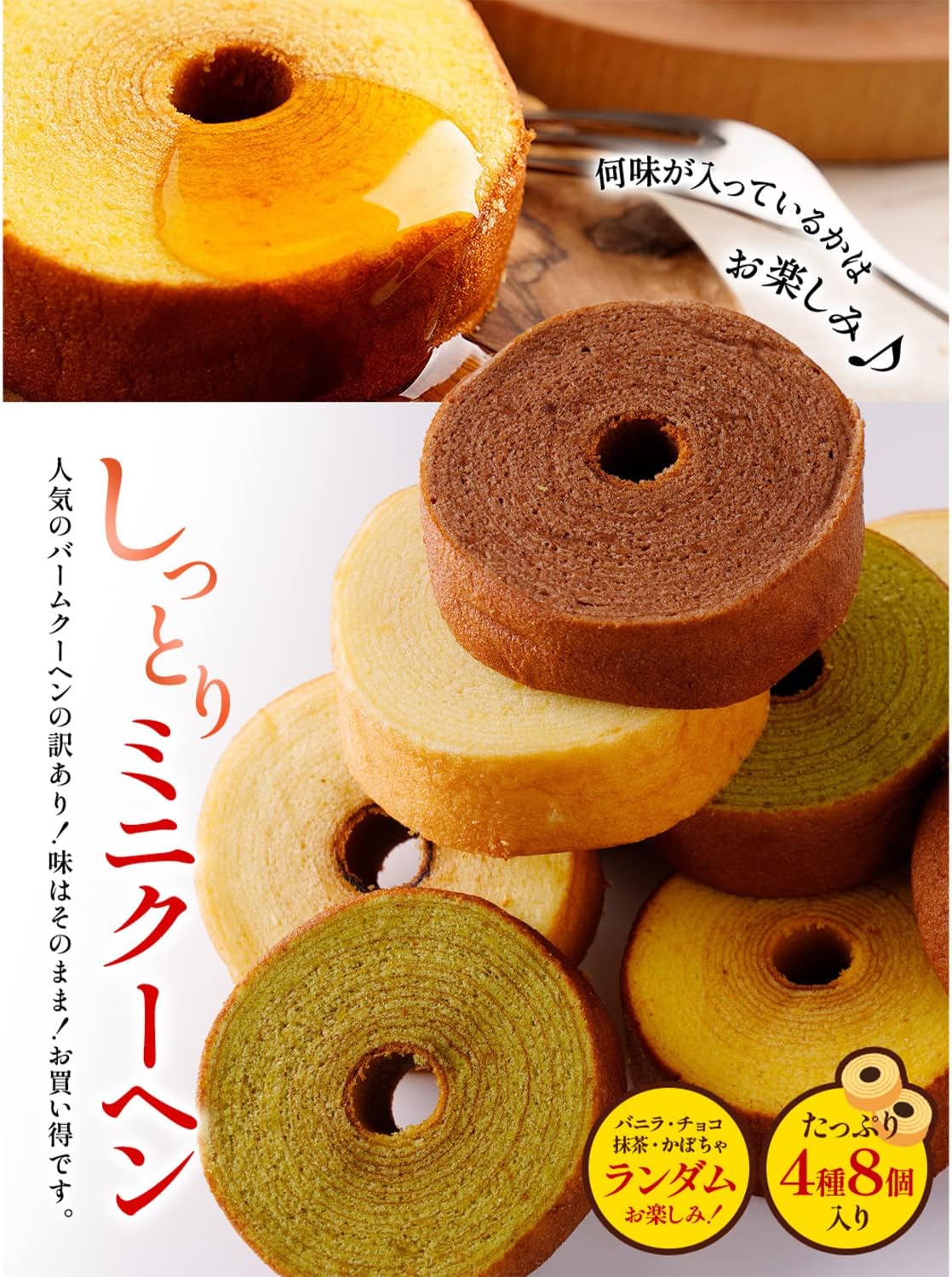 訳ありスイーツ 福袋 しっとりミニクーヘン8個 400g以上 おやつ お菓子