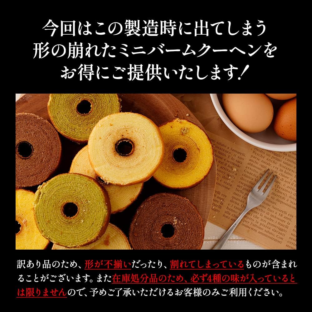 訳ありスイーツ 福袋 しっとりミニクーヘン8個 400g以上 おやつ お菓子