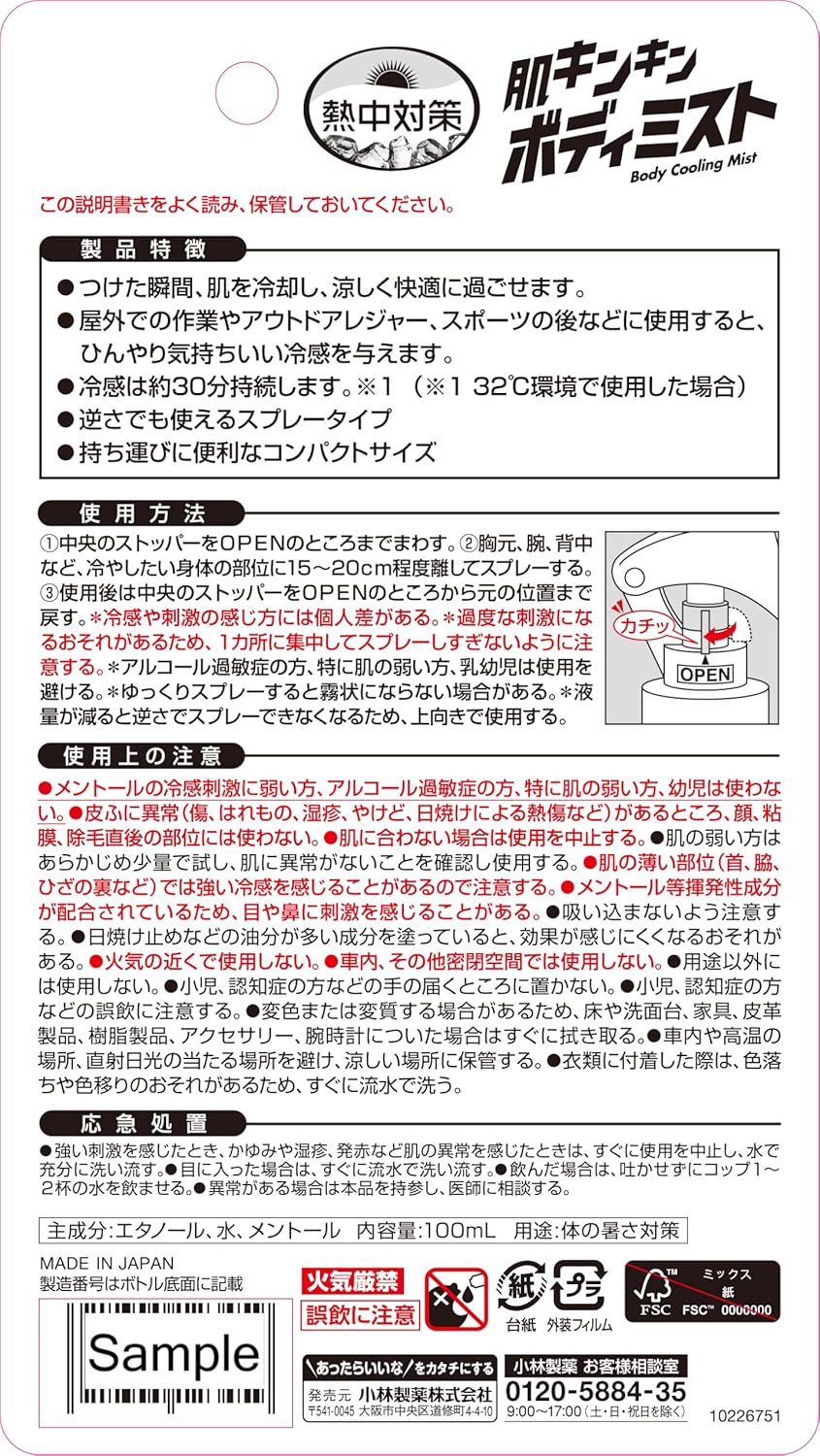 熱中症対策 肌冷感ボディミスト 100ml 直接スプレータイプ