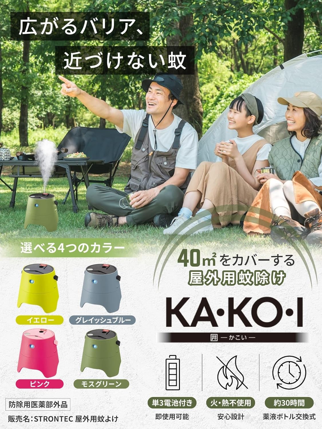 屋外用蚊除け（モスグリーン）｜キャンプ・アウトドア用防虫器具