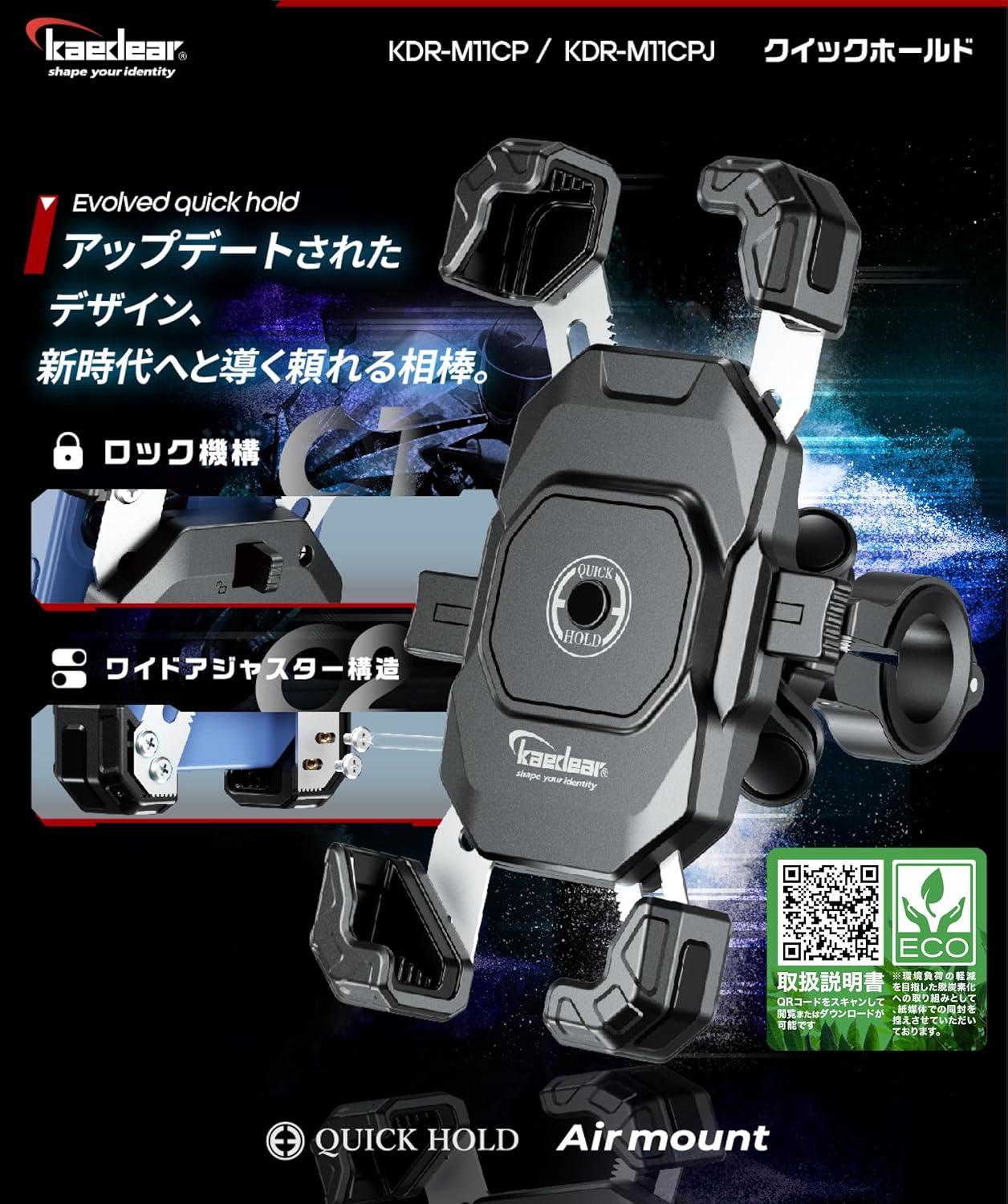 バイク用スマホホルダー アルミ製 振動吸収 クイックホールドⅡ 厚さ15mmまで対応 KDR-M11CPJ-BK