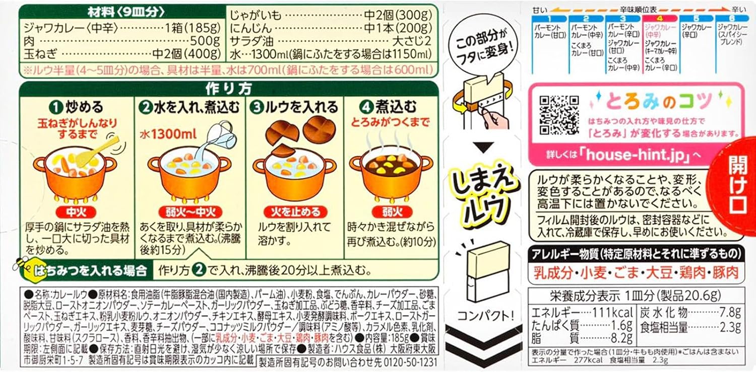 中辛ハウスジャワカレー185g×2個【スパイシー】