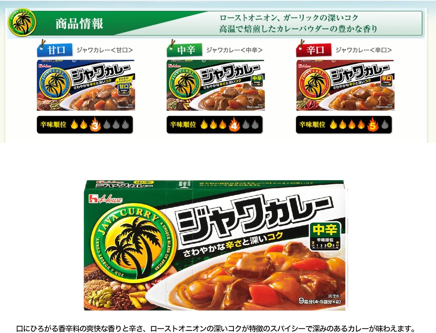 中辛ハウスジャワカレー185g×2個【スパイシー】