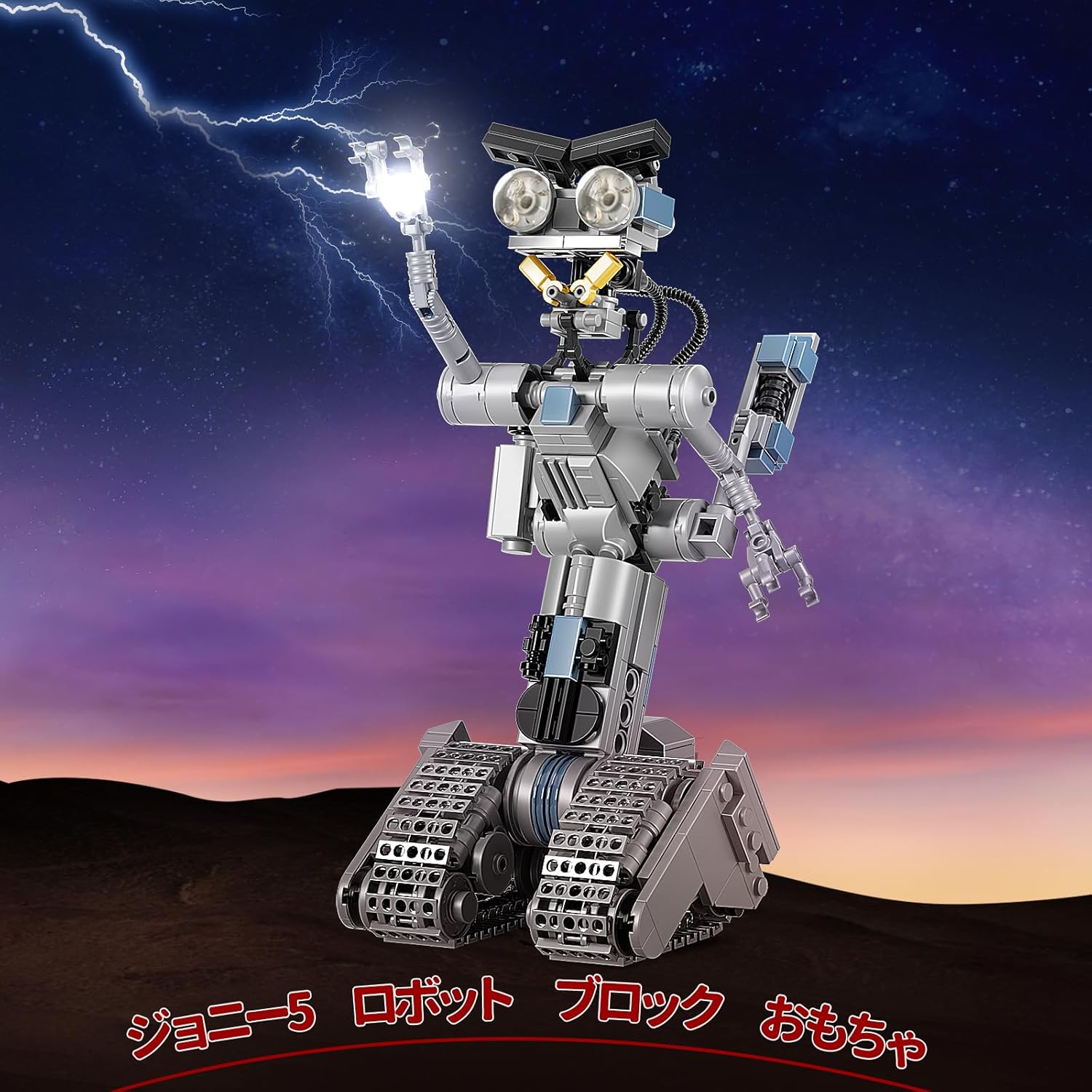ジョニー5 ロボット ブロック おもちゃ 誕生日プレゼント 386PCS 6歳以上