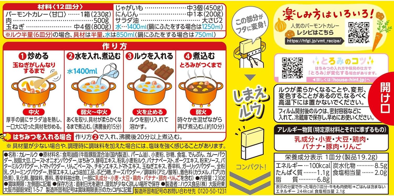 バーモントカレー 甘口 230g×3個【リンゴとはちみつ入り】