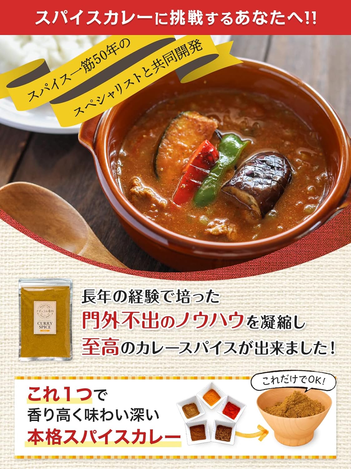 無添加ナチュラルカレー粉 30皿分(150g) 初心者向け カレースパイス